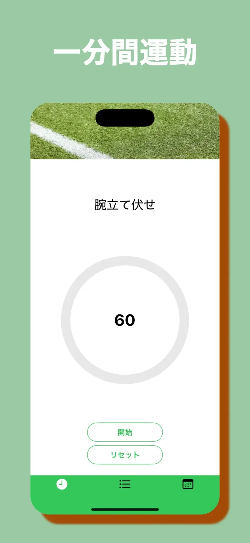 ふぃっとわん